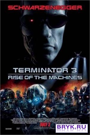 Терминатор 3: Восстание нацистов / Terminator 3: Rise of the Machines (2003) перевод Гоблина