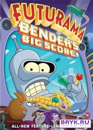 :    / Futurama: Bender's Big Score (2007)