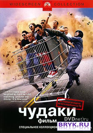  / Jackass: The movie (2002)