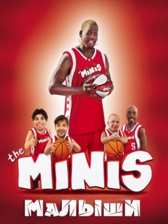  / The Minis (2008)