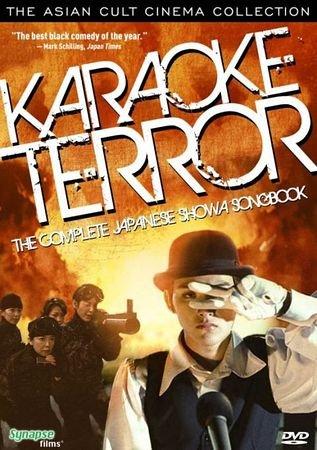   / Karaoke Terror (2003)