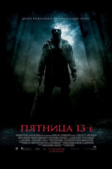  13- / Friday the 13th (2009)
