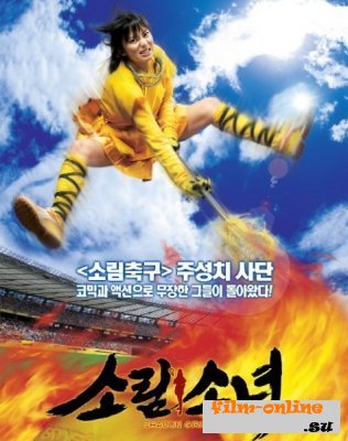    / Shaolin Girl (2008)