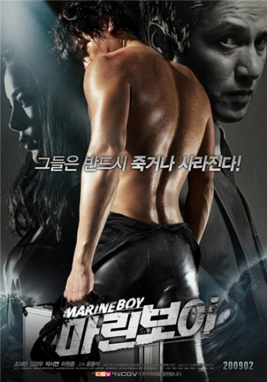   / Marine Boy (2009)