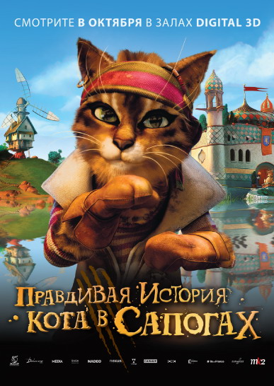 Правдивая история Кота в сапогах / La veritable histoire du Chat Botte (2009)