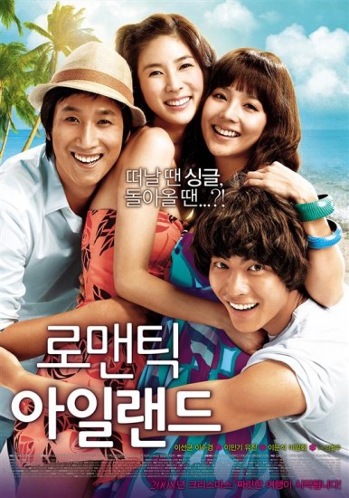 Романтический остров / Romantic Island (2008)