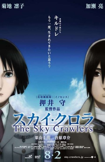   / Sky Crawlers / Sukai Kurora (2008)