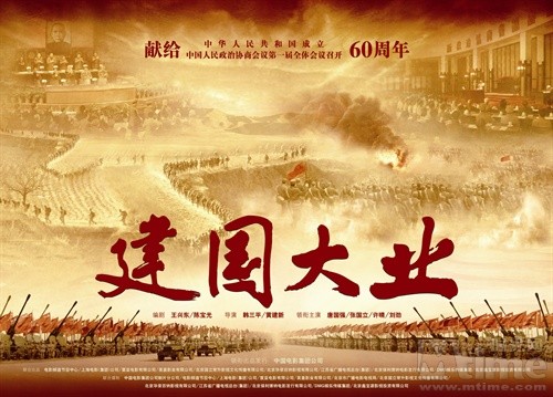    / Jian guo da ye (2009)