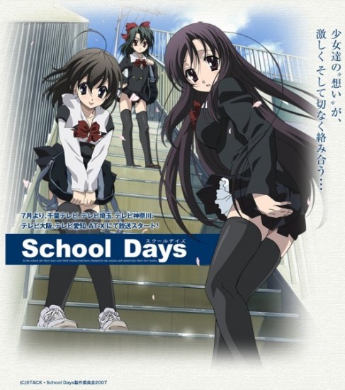 Школьные Дни / School Days (2007)