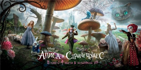     / Alice in Wonderland (2010)