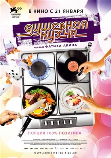   / Soul Kitchen (2009)