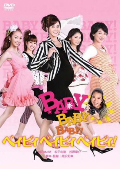 , , ! / Baby, Baby, Baby! (2009)