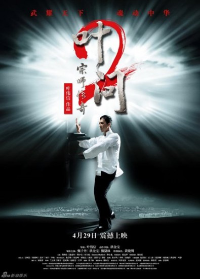   2 / Yip Man 2: Chung si chuen kei (2010)