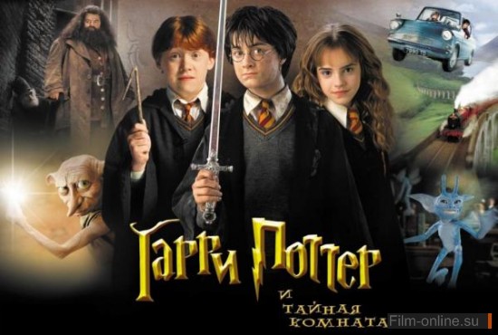 Гарри Поттер 1,2,3,4,5 / Harry Potter 1,2,3,4,5 (2001-2007)