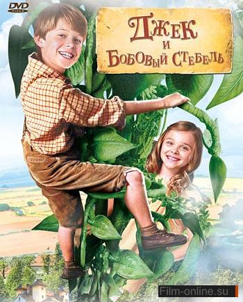     / Jack and the Beanstalk (2010)