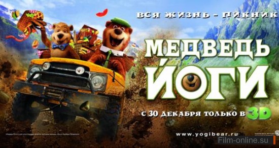 Медведь Йоги / Yogi Bear (2010)