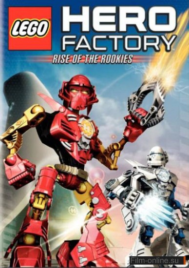 Фабрика героев / Hero Factory (2010)