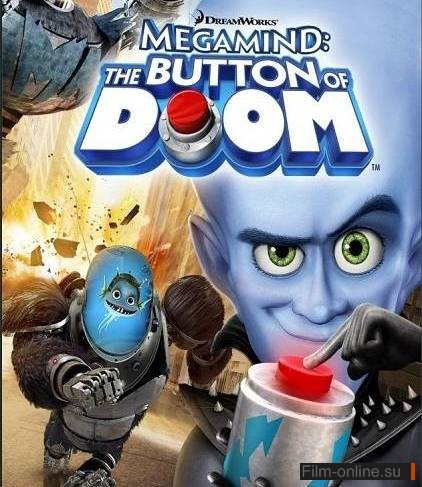 Мегамозг: Кнопка Гибели / Megamind: The Button of Doom (2011)