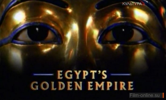    / Egypt`s Golden empire (2001)