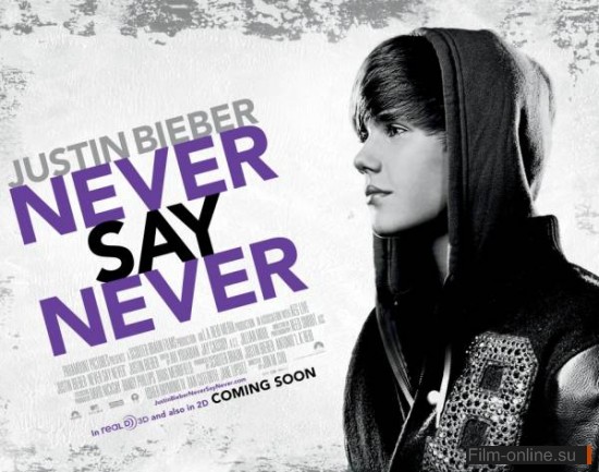  :     / Justin Bieber: Never Say Never (2011)