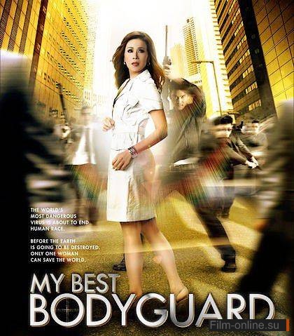 Мой лучший телохранитель / My best bodyguard (2010)