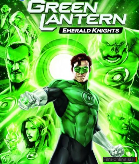 Зеленый Фонарь: Изумрудные рыцари / Green Lantern: Emerald Knights (2011)