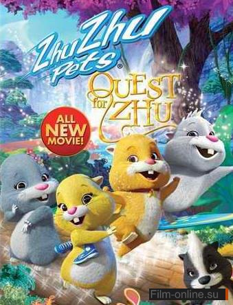 В поисках Жу / Quest for Zhu (2011)