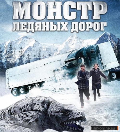 Монстр ледяных дорог / Ice Road Terror (2011)