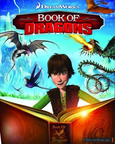 Как приручить дракона: Книга драконов / Book of Dragons (2011)
