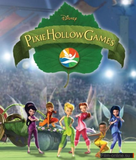 Турнир Долины Фей / Pixie Hollow Games (2011)