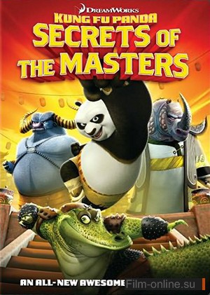 Кунг-Фу Панда: Секреты мастеров / Kung Fu Panda: Secrets of the Masters (2011)
