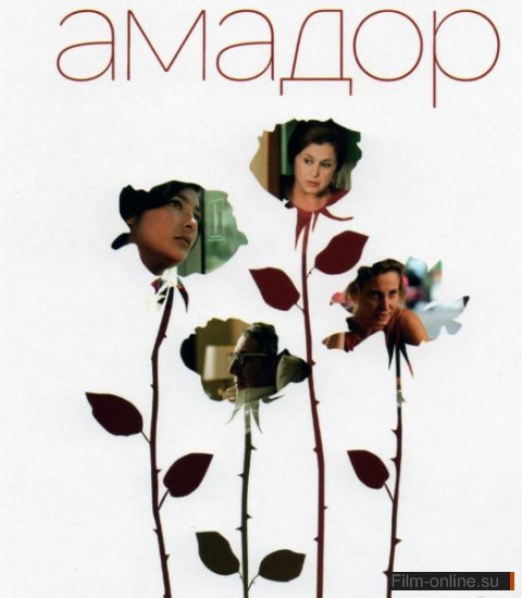  / Amador (2010)