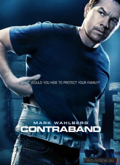 Контрабанда / Contraband (2012)