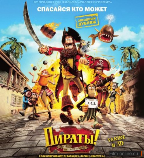 Пираты! Банда неудачников / The Pirates! Band of Misfits (2012)