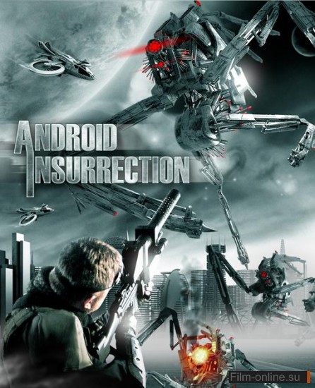Восстание андроидов / Android Insurrection (2012)