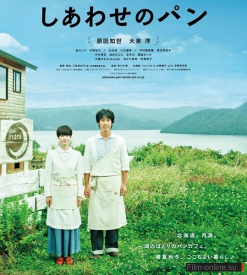    / Shiawase no pan (2012)
