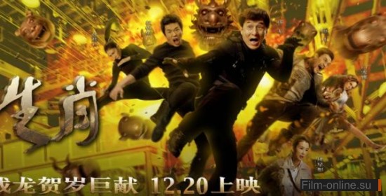   3:   / Chinese Zodiac (2012)