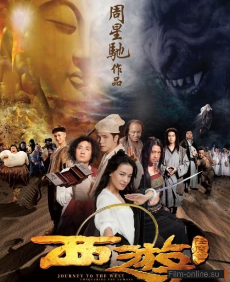  :   / Journey to the West: Conquering the Demons (2013)