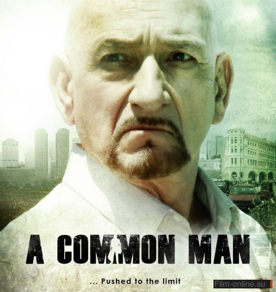 Обычный человек / A Common Man (2012)