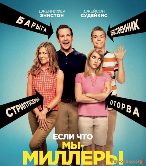  -  / We're the Millers (2013)