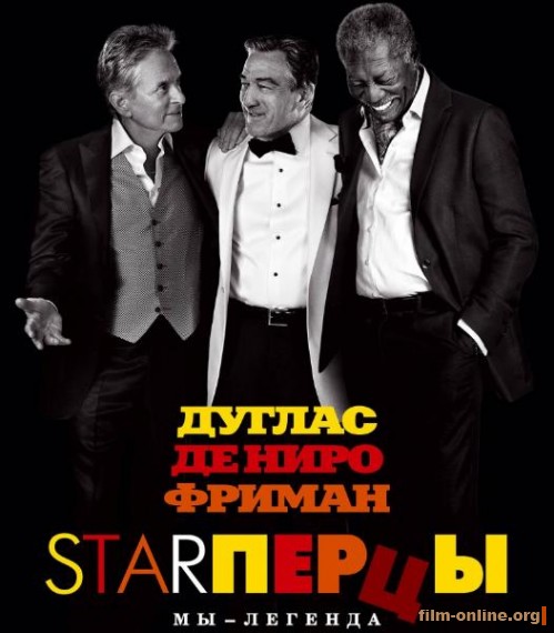 Star () / Last Vegas (2013)