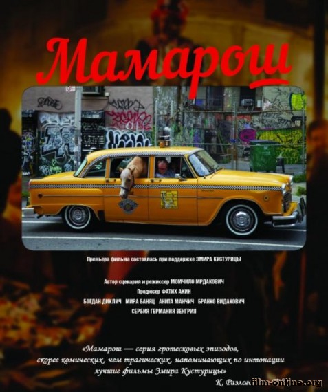 / Mamaros (2013)