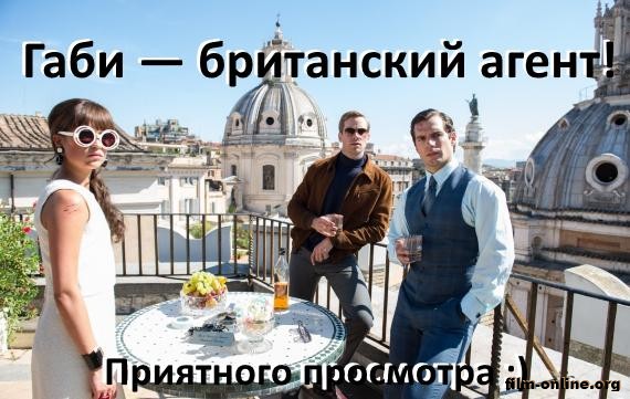 .... / The Man from U.N.C.L.E. (2015)