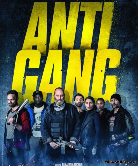 Антиганг / Antigang (2015)