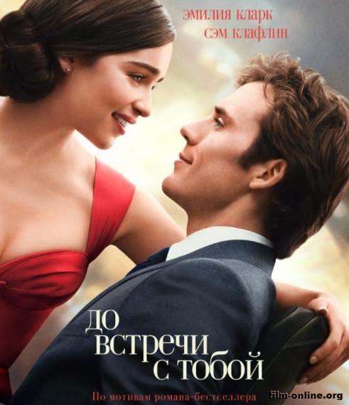     / Me Before You (2016)