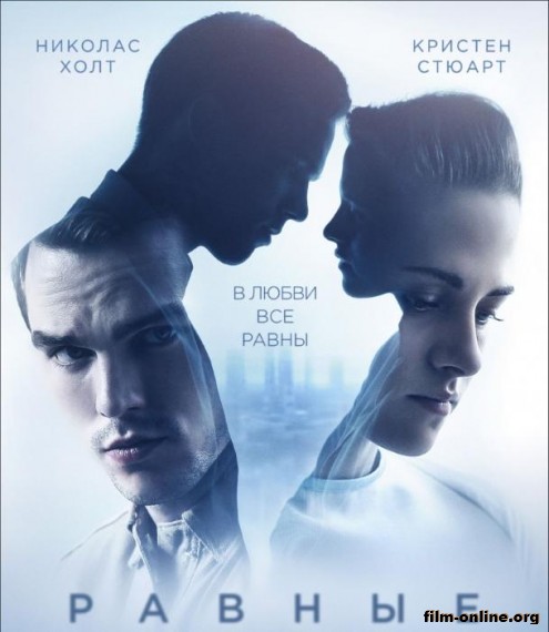Равные / Equals (2015)