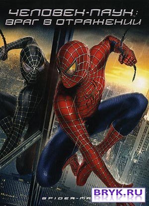 - 3:    / Spider-Man 3 (2007)
