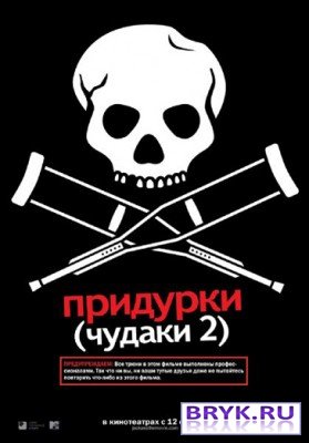  ( 2) / Jackass: Number Two (2006)