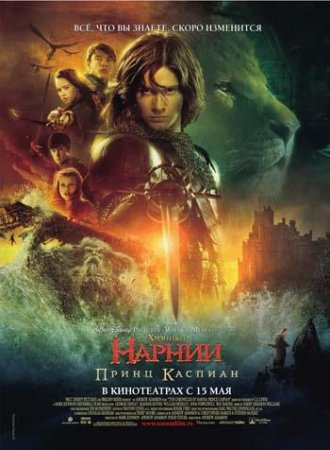  :   / The Chronicles of Narnia: Prince Caspian (2008)