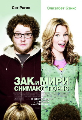      / Zack and Miri Make a Porno (2008)